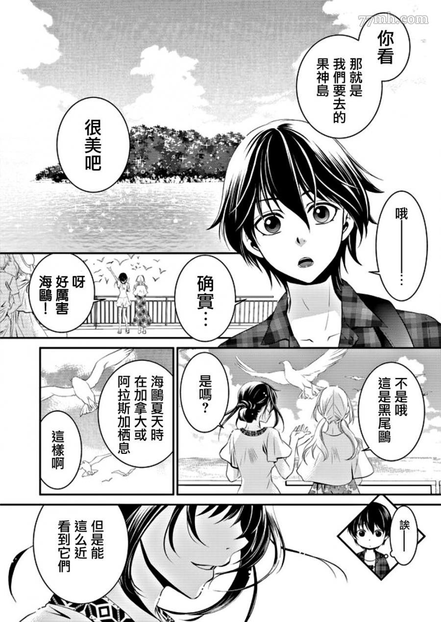 拇指岛漫画,第1话3图