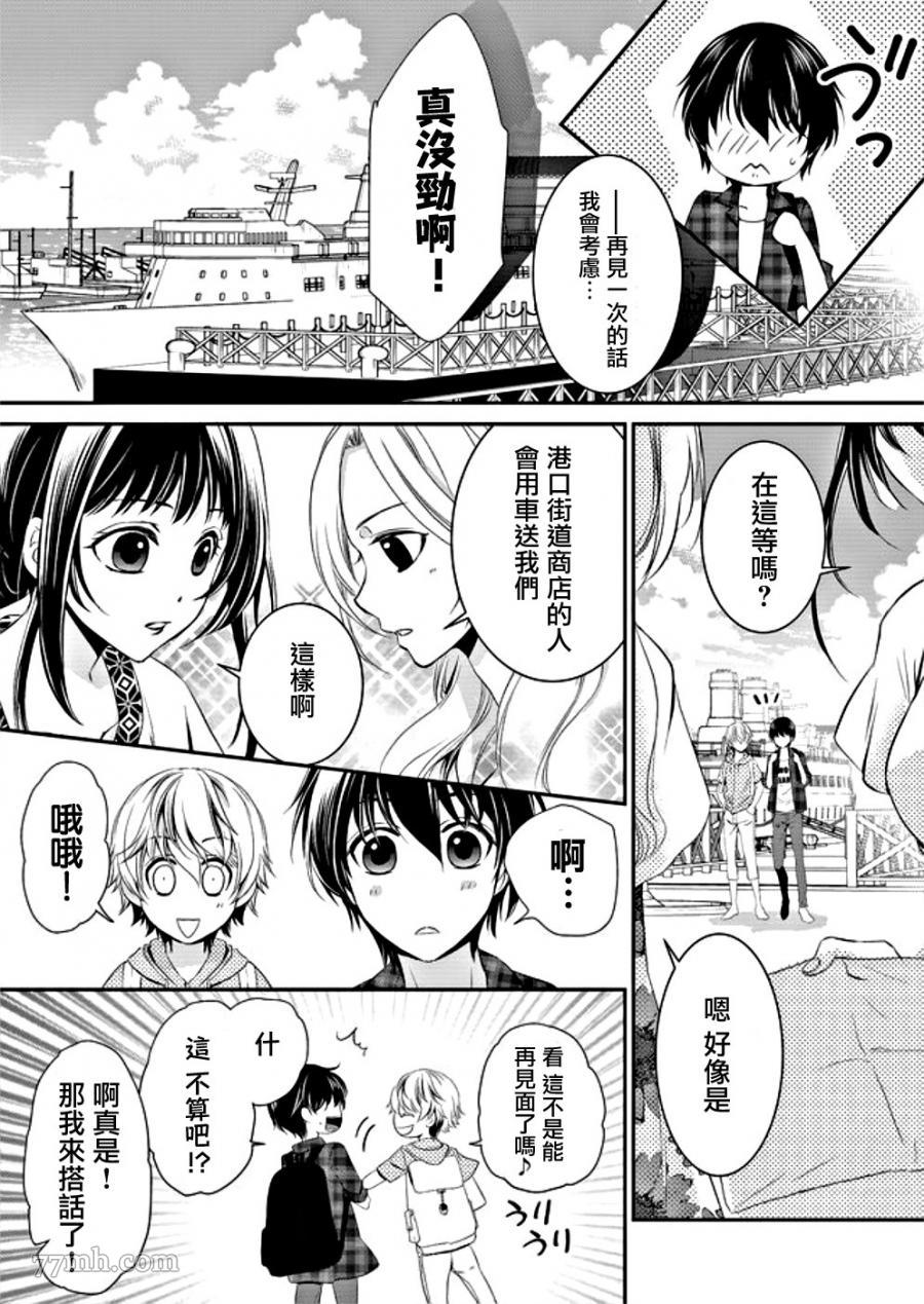 拇指岛漫画,第1话5图