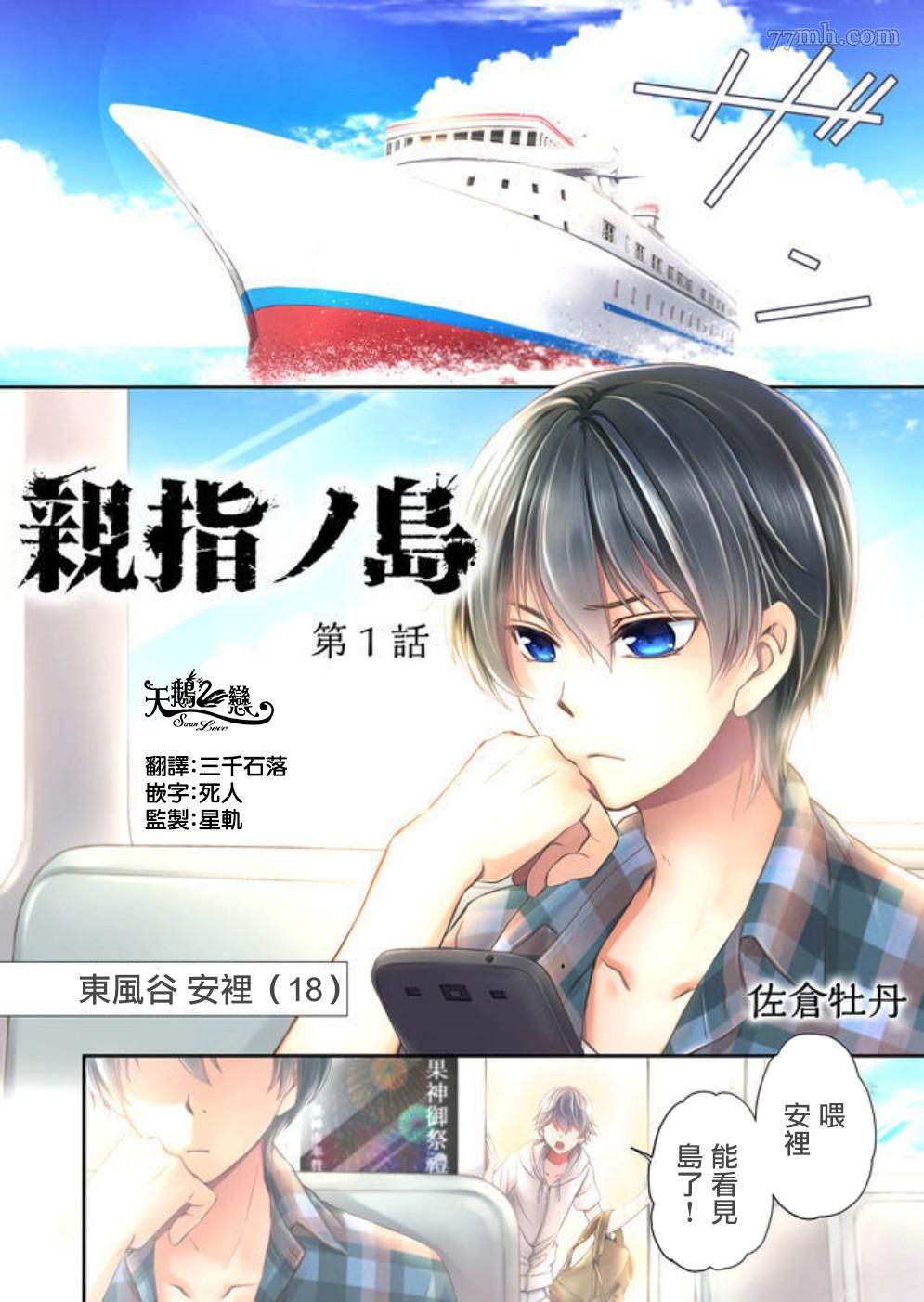 拇指岛漫画,第1话4图