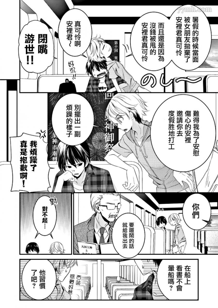 拇指岛漫画,第1话1图