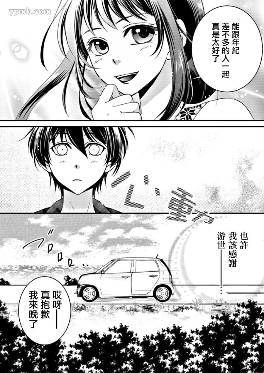 拇指岛漫画,第1话2图