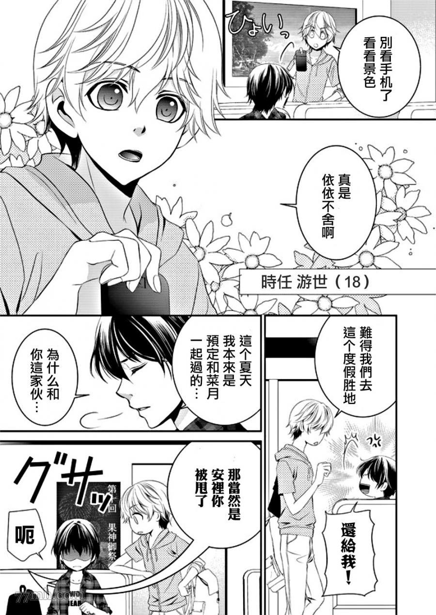 拇指岛漫画,第1话5图