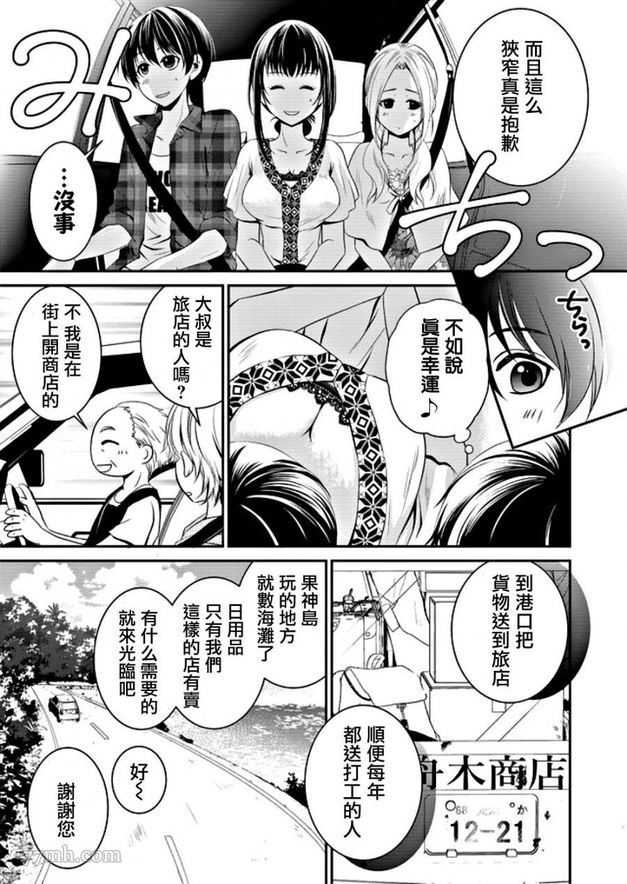 拇指岛漫画,第1话3图