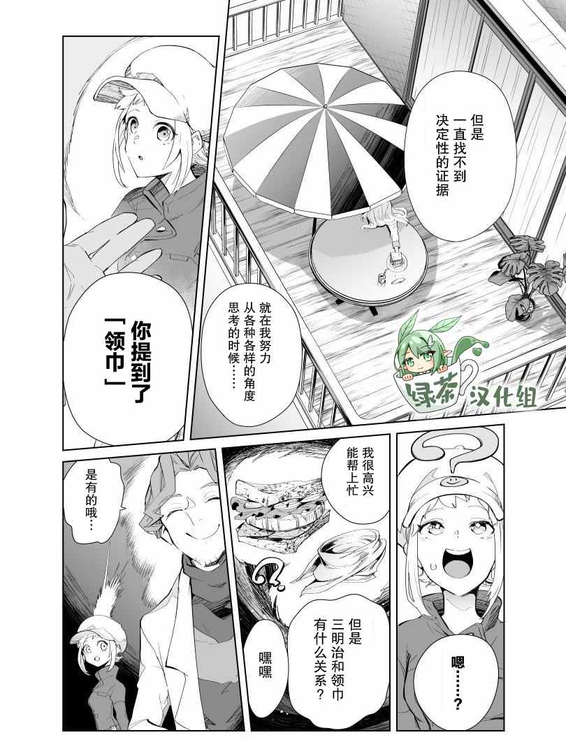 雷顿兄弟·迷之屋 完全犯罪的谜题漫画,第3话5图