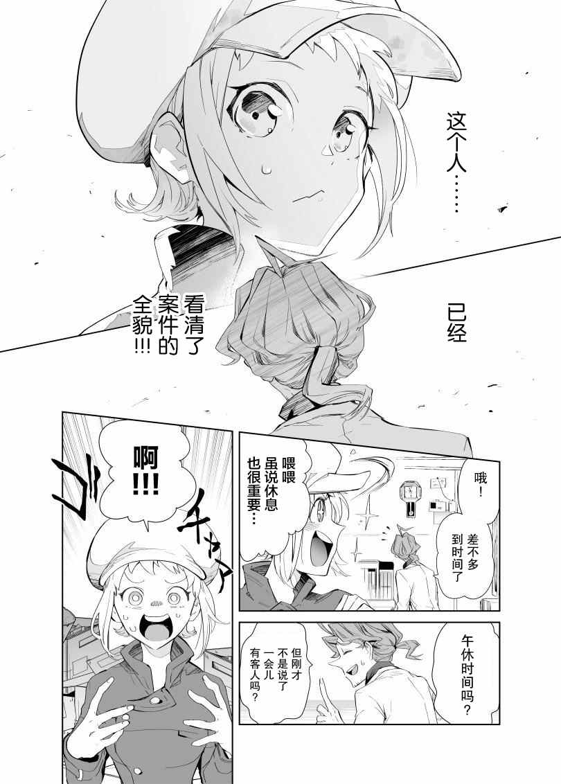 雷顿兄弟·迷之屋 完全犯罪的谜题漫画,第3话1图