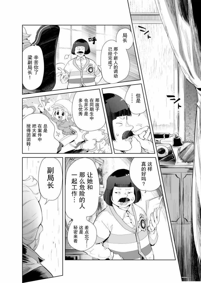 雷顿兄弟·迷之屋 完全犯罪的谜题漫画,第3话4图