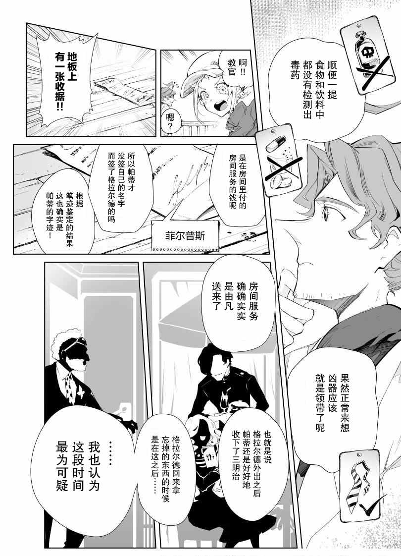 雷顿兄弟·迷之屋 完全犯罪的谜题漫画,第3话4图