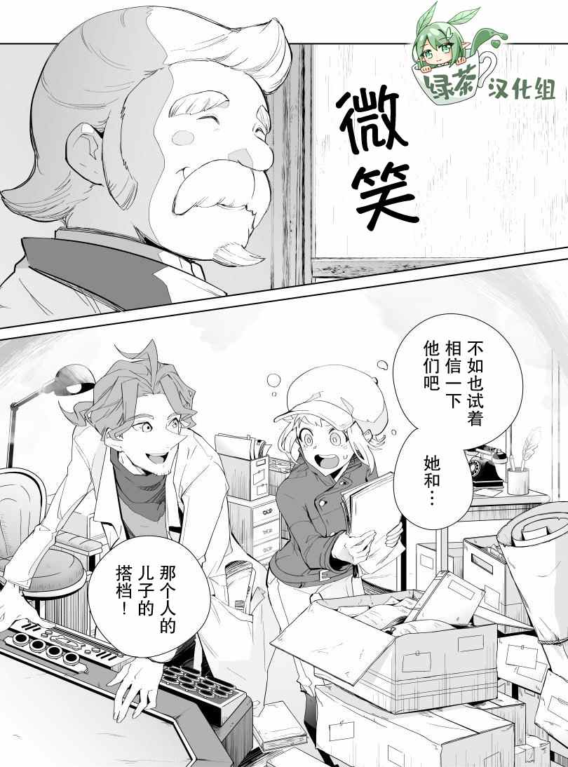 雷顿兄弟·迷之屋 完全犯罪的谜题漫画,第3话5图