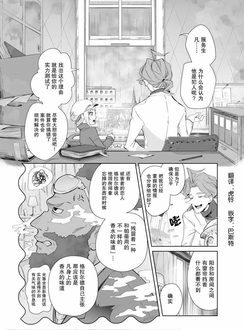 雷顿兄弟·迷之屋 完全犯罪的谜题漫画,第3话1图