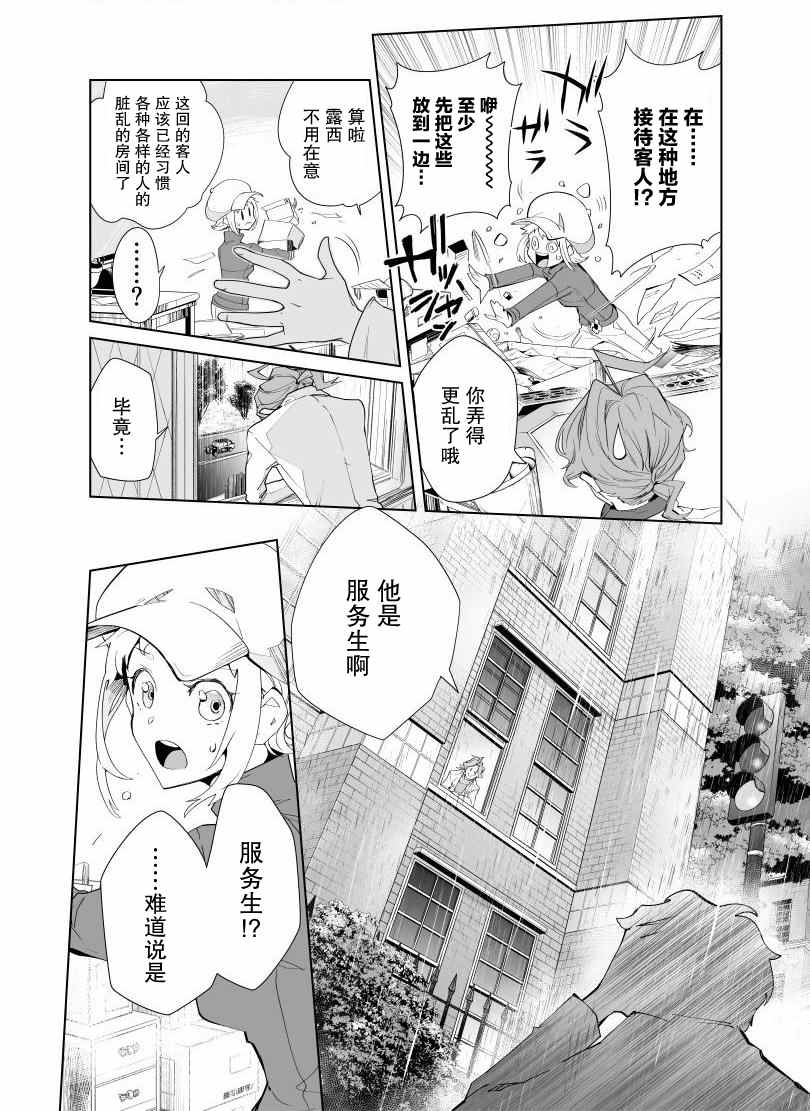 雷顿兄弟·迷之屋 完全犯罪的谜题漫画,第3话2图