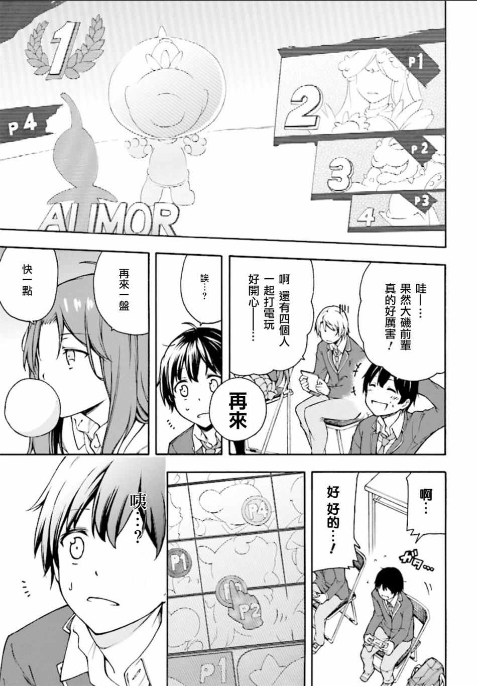 GAMERS电玩咖！漫画,第1话1图