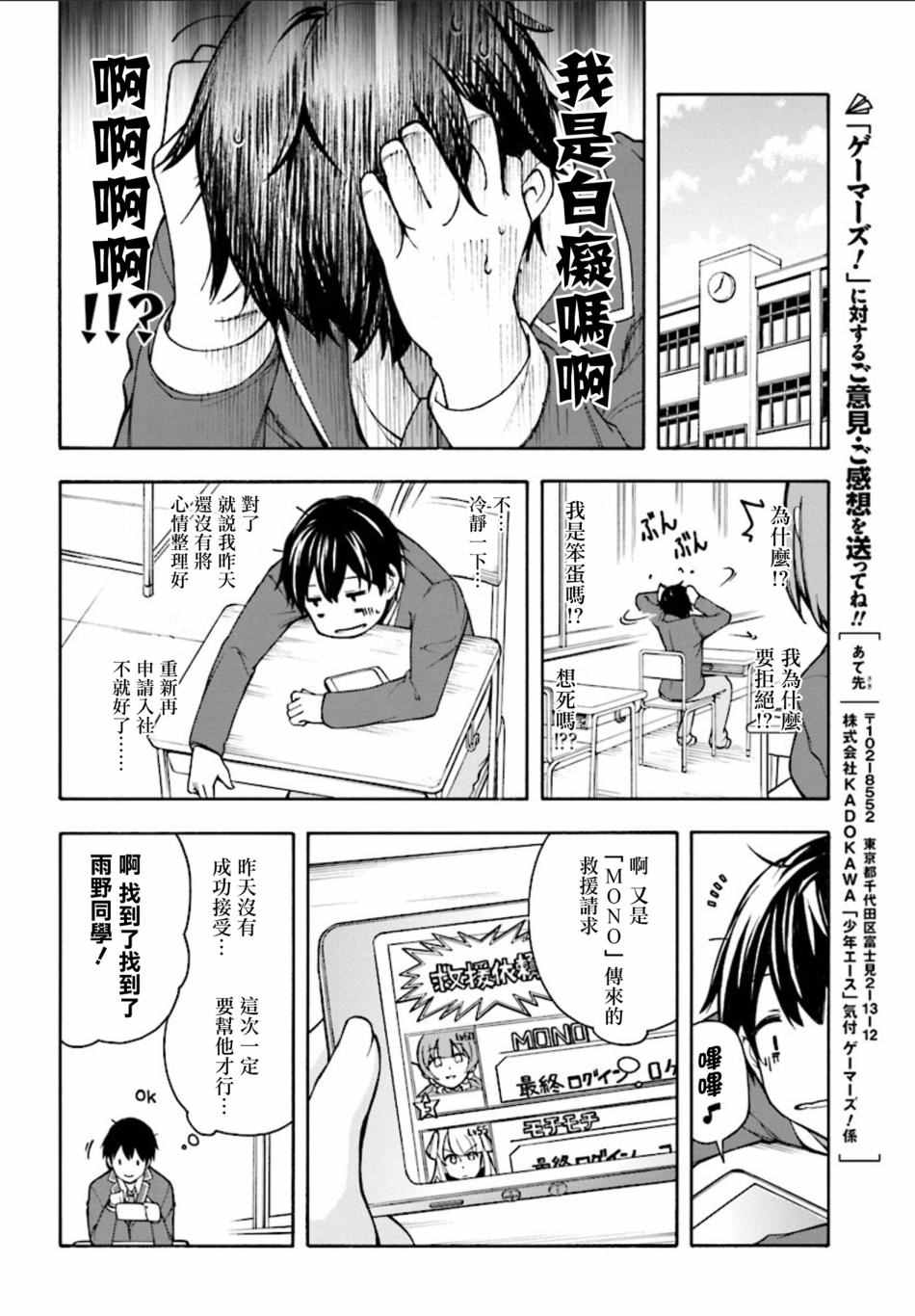 GAMERS电玩咖！漫画,第1话2图