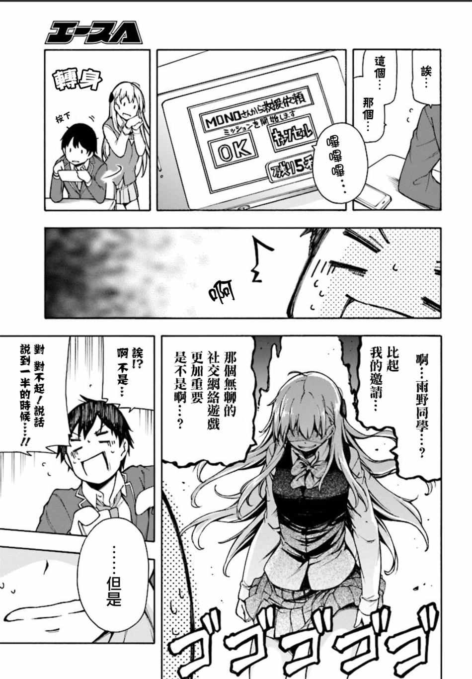 GAMERS电玩咖！漫画,第1话5图