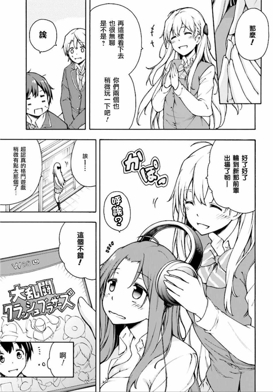 GAMERS电玩咖！漫画,第1话4图