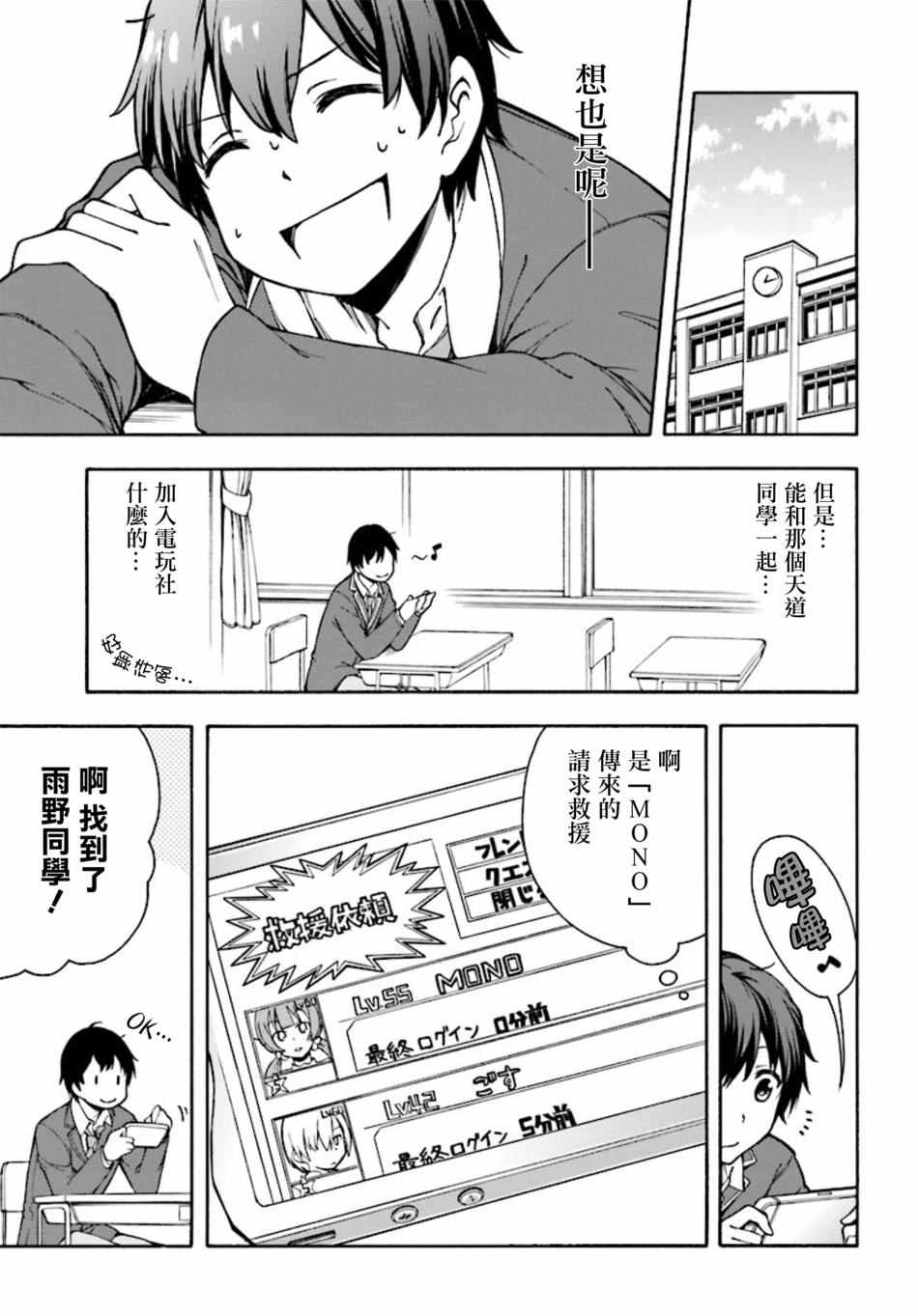 GAMERS电玩咖！漫画,第1话3图