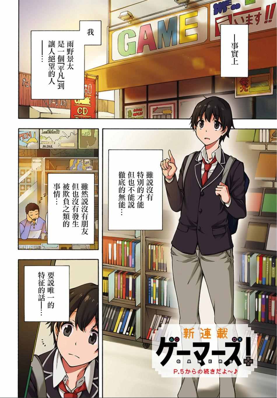 GAMERS电玩咖动漫在线观看漫画,第1话3图