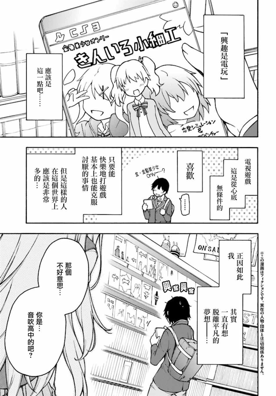 GAMERS电玩咖！漫画,第1话4图