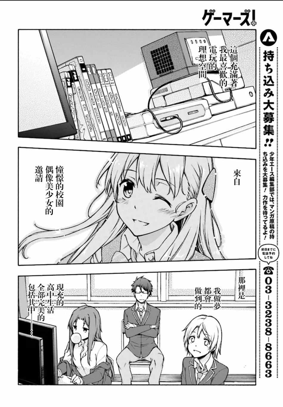 GAMERS电玩咖！漫画,第1话3图