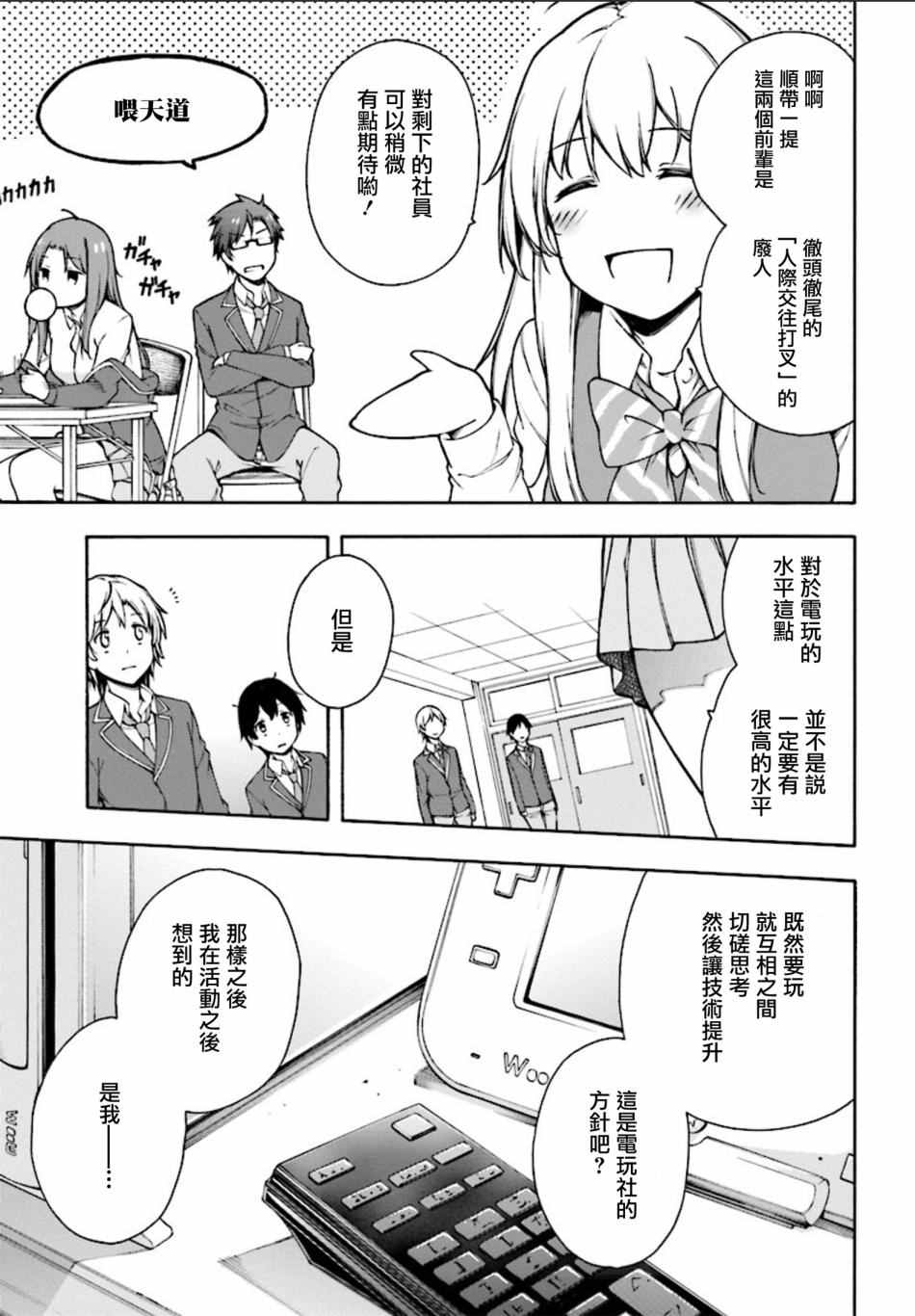 GAMERS电玩咖！漫画,第1话5图