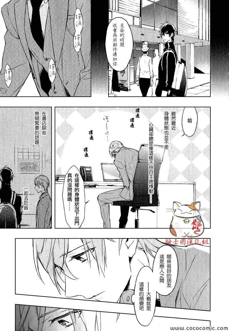 ten count漫画,第4话2图