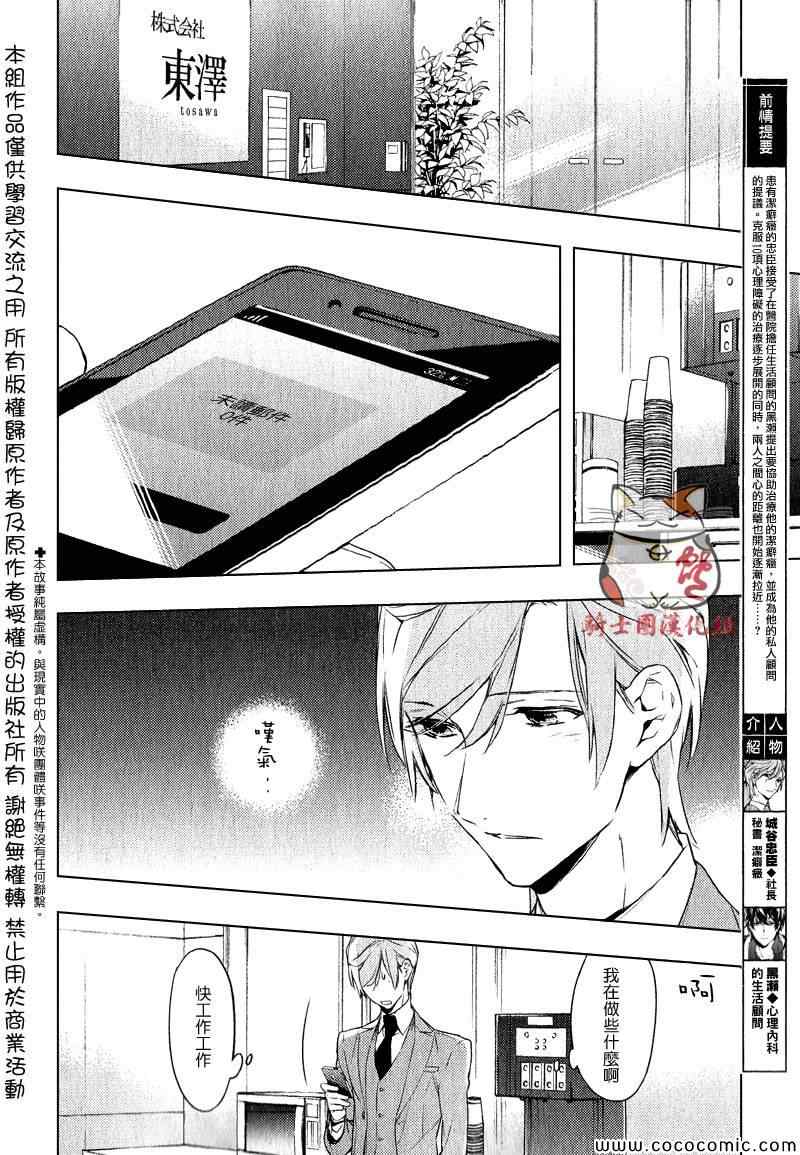 ten count漫画,第4话2图