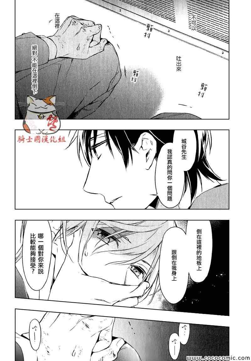 ten count漫画,第4话4图