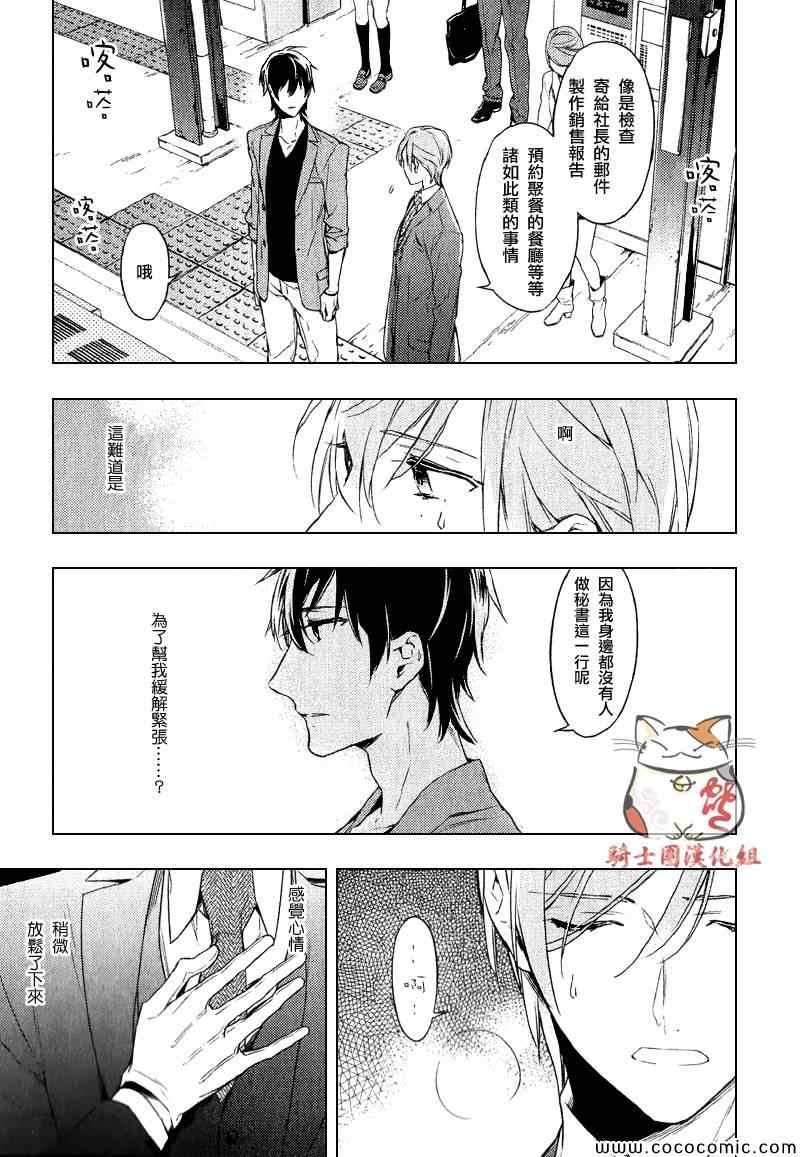 ten count漫画,第4话3图