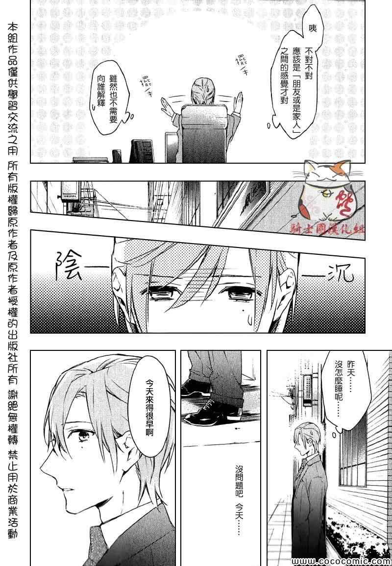 ten count漫画,第4话3图