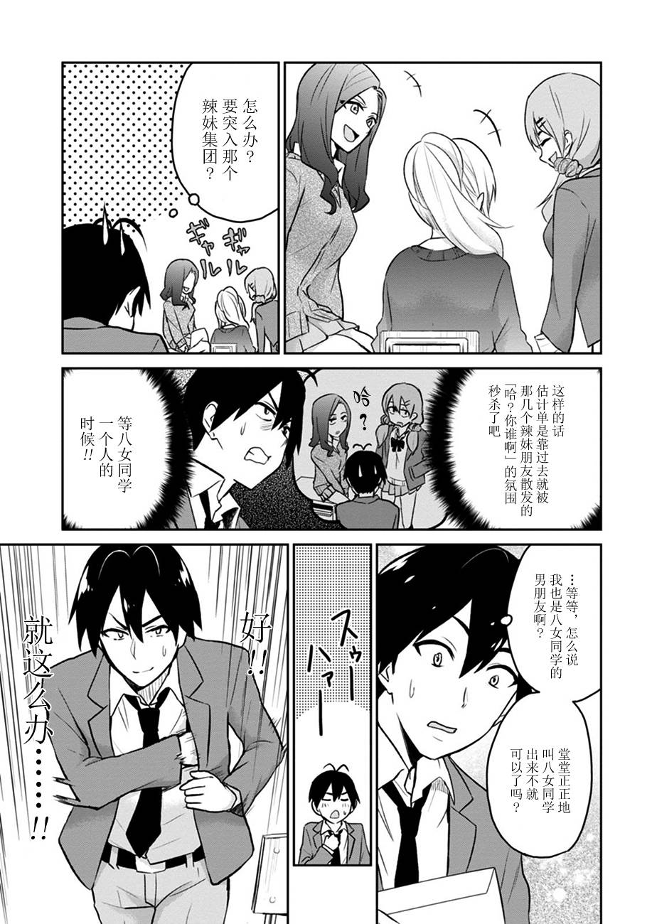 第一次的Gal漫画,第7话4图