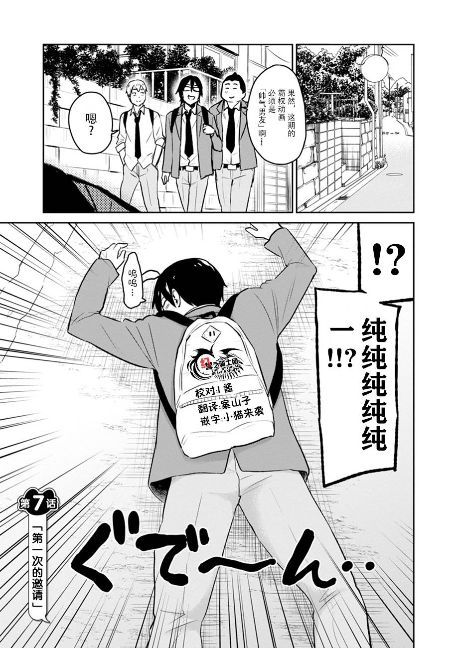 第一次的Gal漫画,第7话1图