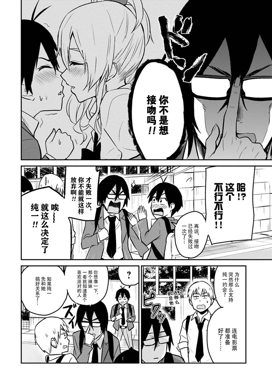 第一次的Gal漫画,第7话4图