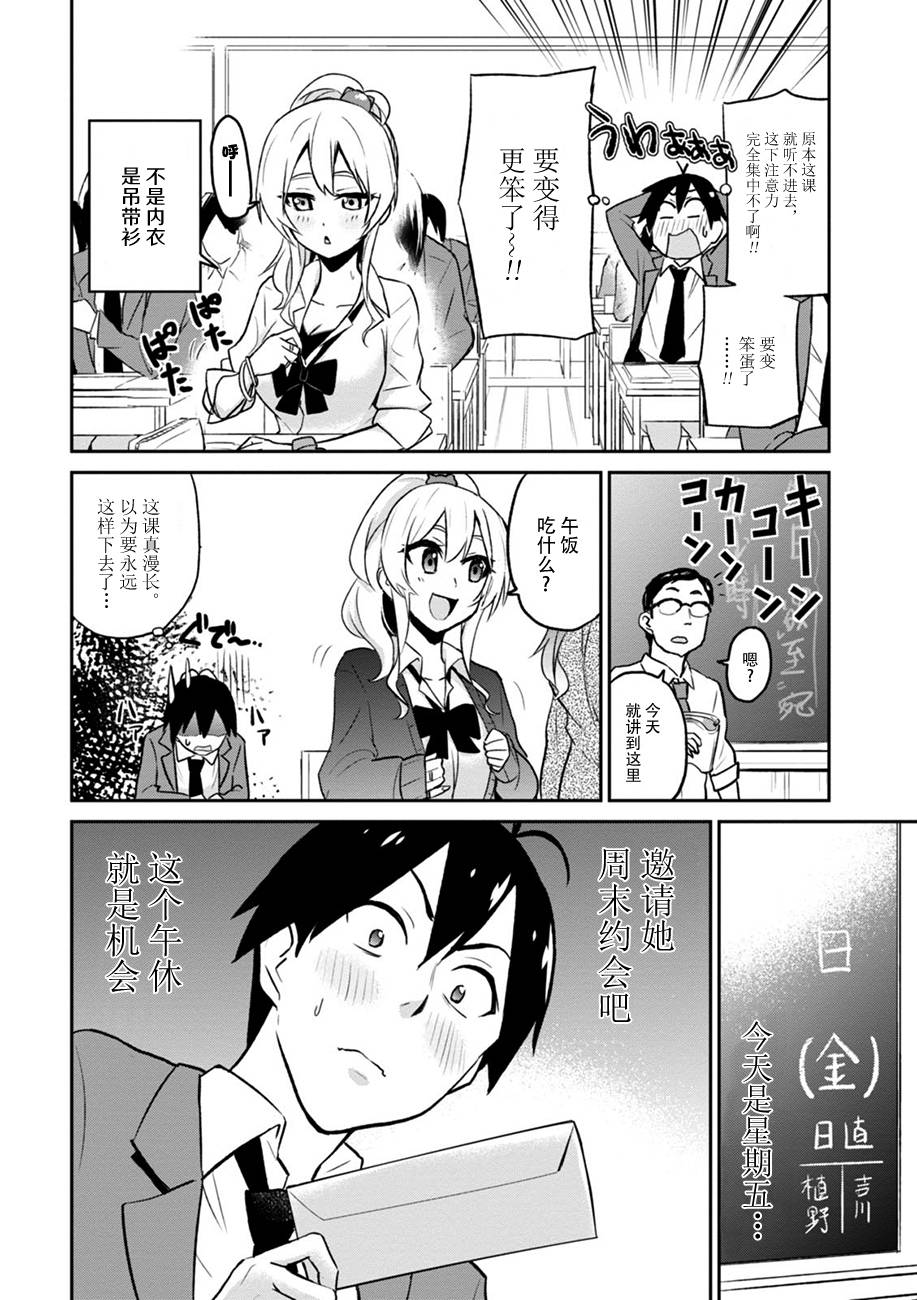 第一次的Gal漫画,第7话3图