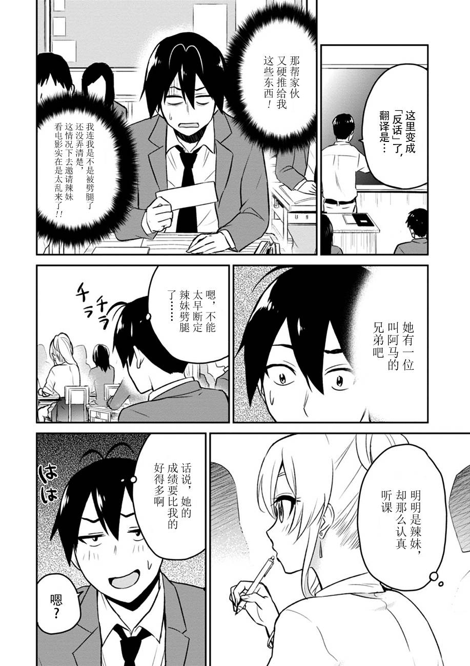 第一次的Gal漫画,第7话1图