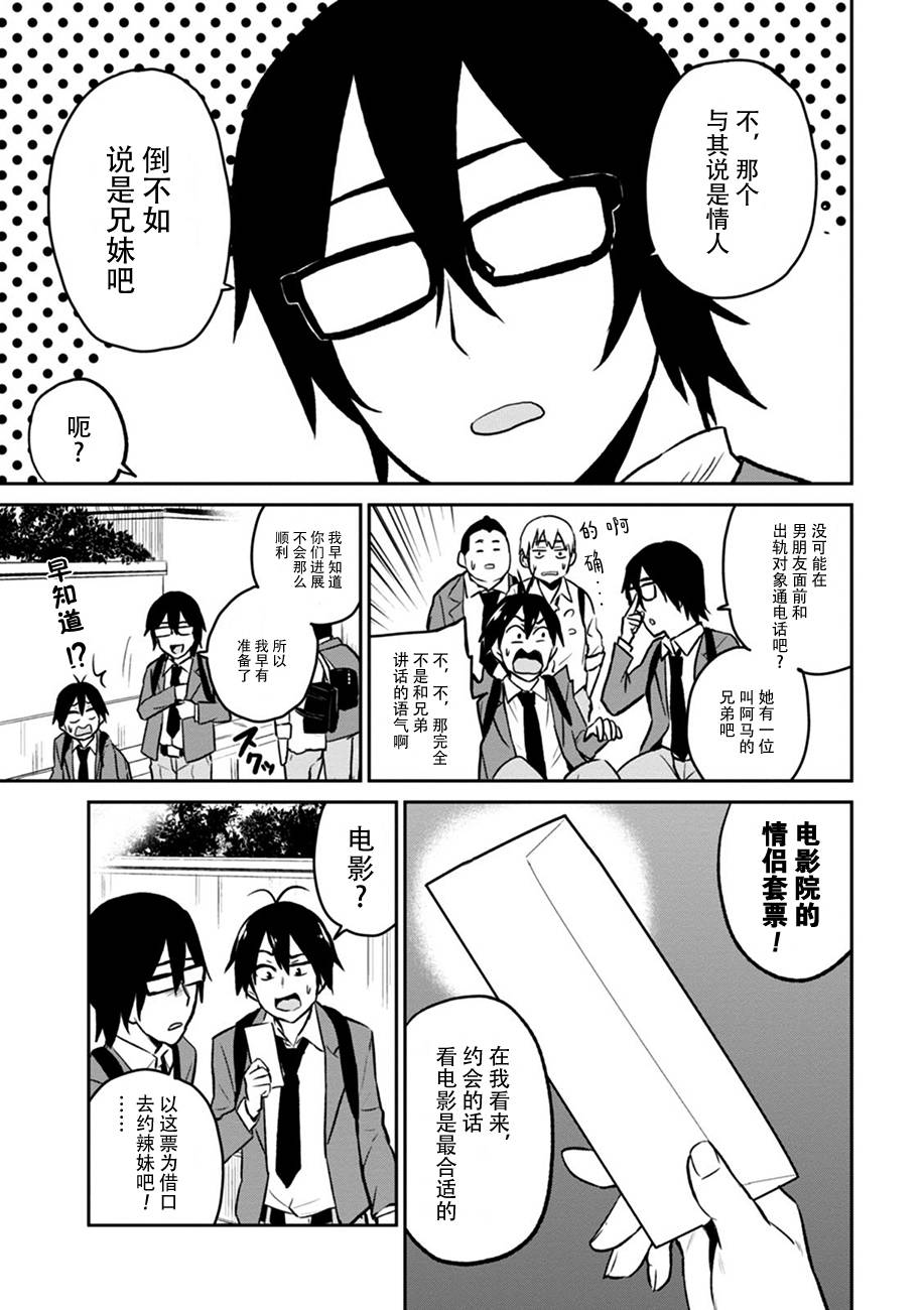 第一次的Gal漫画,第7话3图