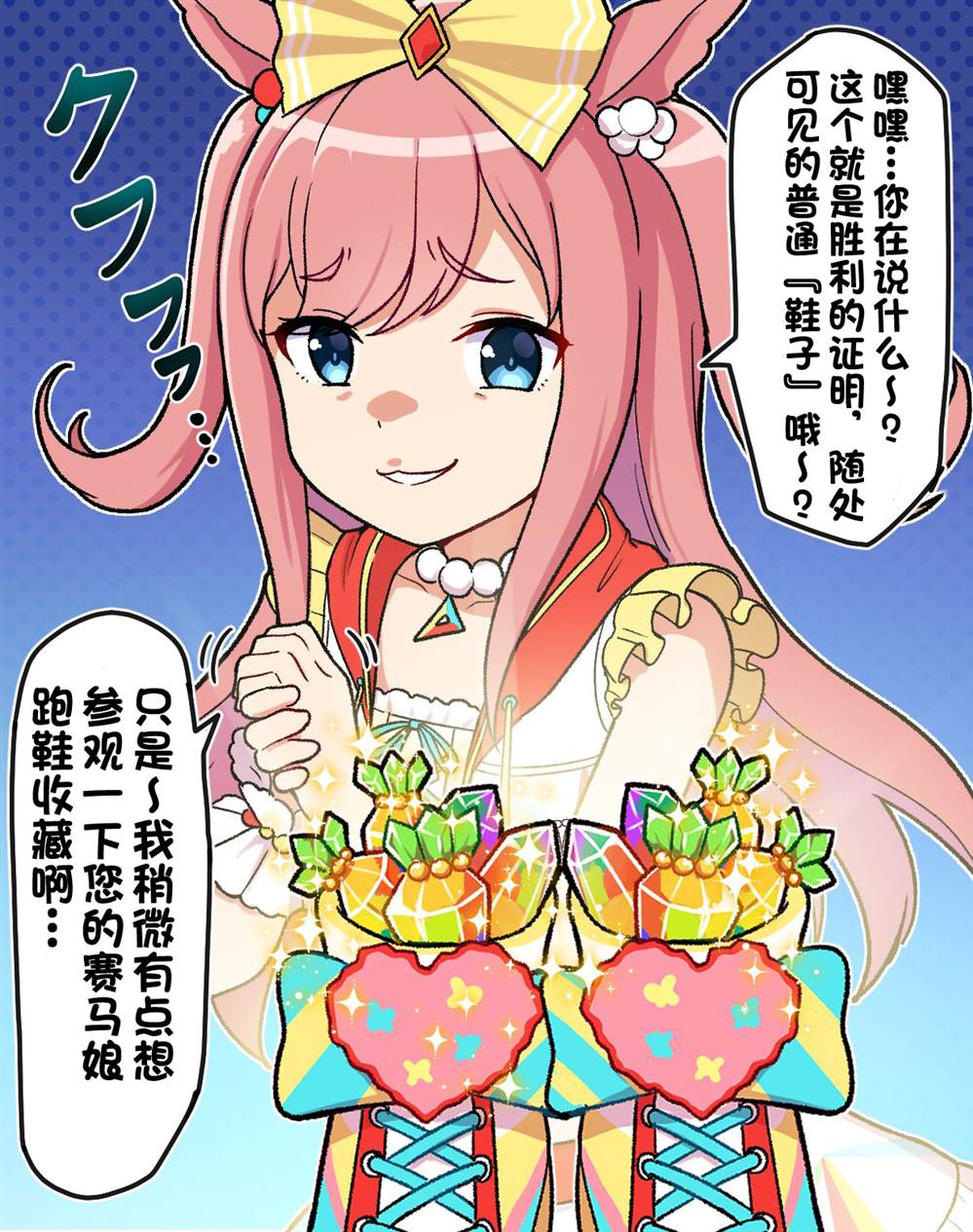 Takiki的赛马娘小短篇漫画,第4话3图