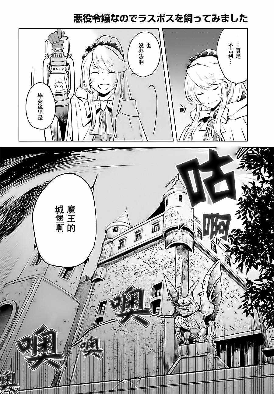 作为恶役大小姐就该养魔王漫画,第1话4图