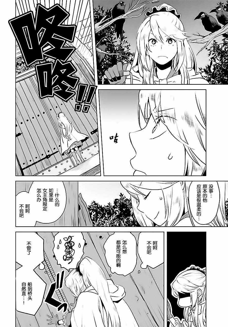 作为恶役大小姐就该养魔王漫画,第1话1图