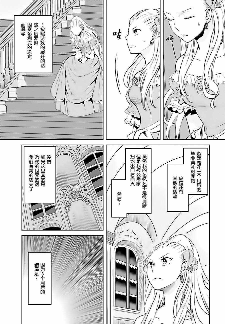 作为恶役大小姐就该养魔王漫画,第1话1图