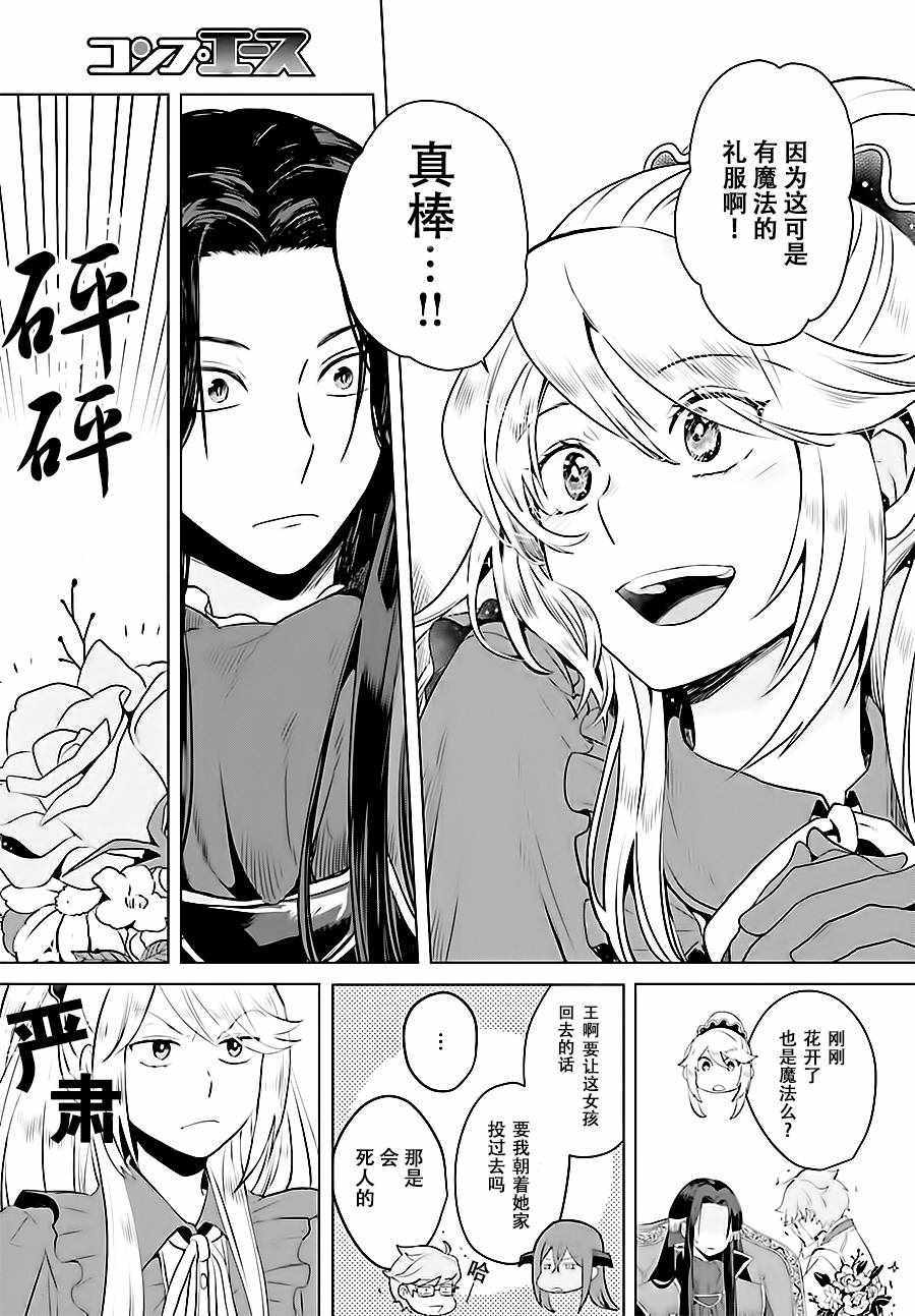 作为恶役大小姐就该养魔王漫画,第1话4图