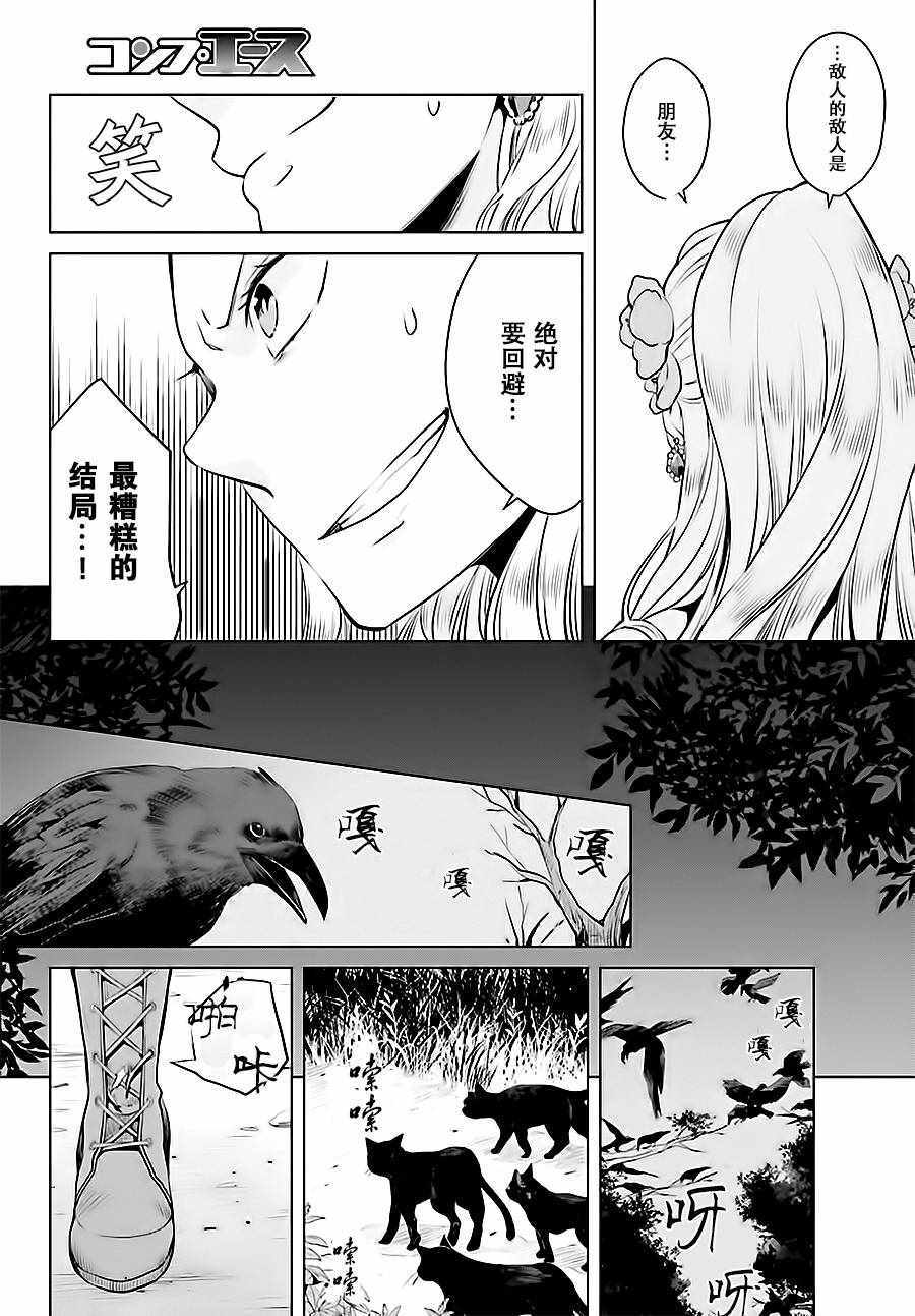 作为恶役大小姐就该养魔王漫画,第1话3图