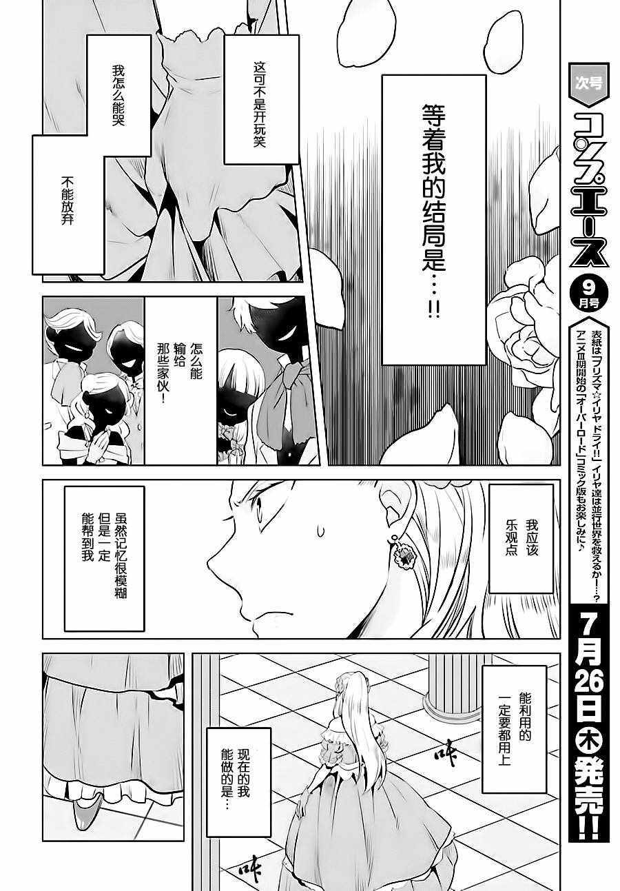 作为恶役大小姐就该养魔王漫画,第1话2图