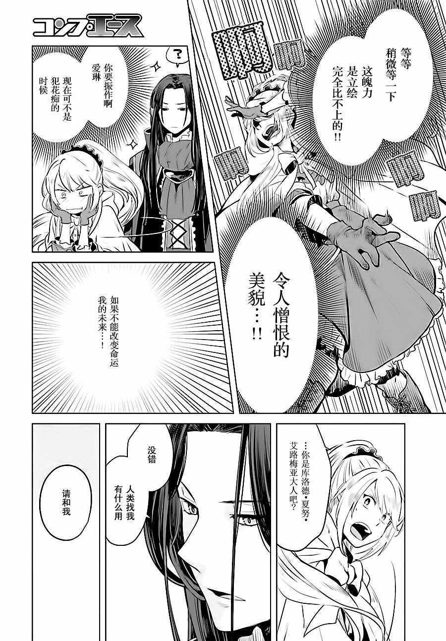 作为恶役大小姐就该养魔王漫画,第1话4图