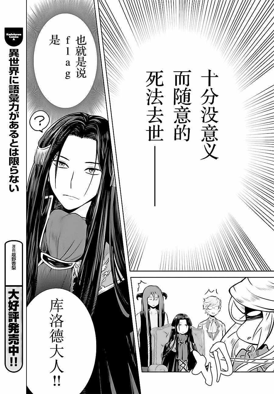 作为恶役大小姐就该养魔王漫画,第1话1图