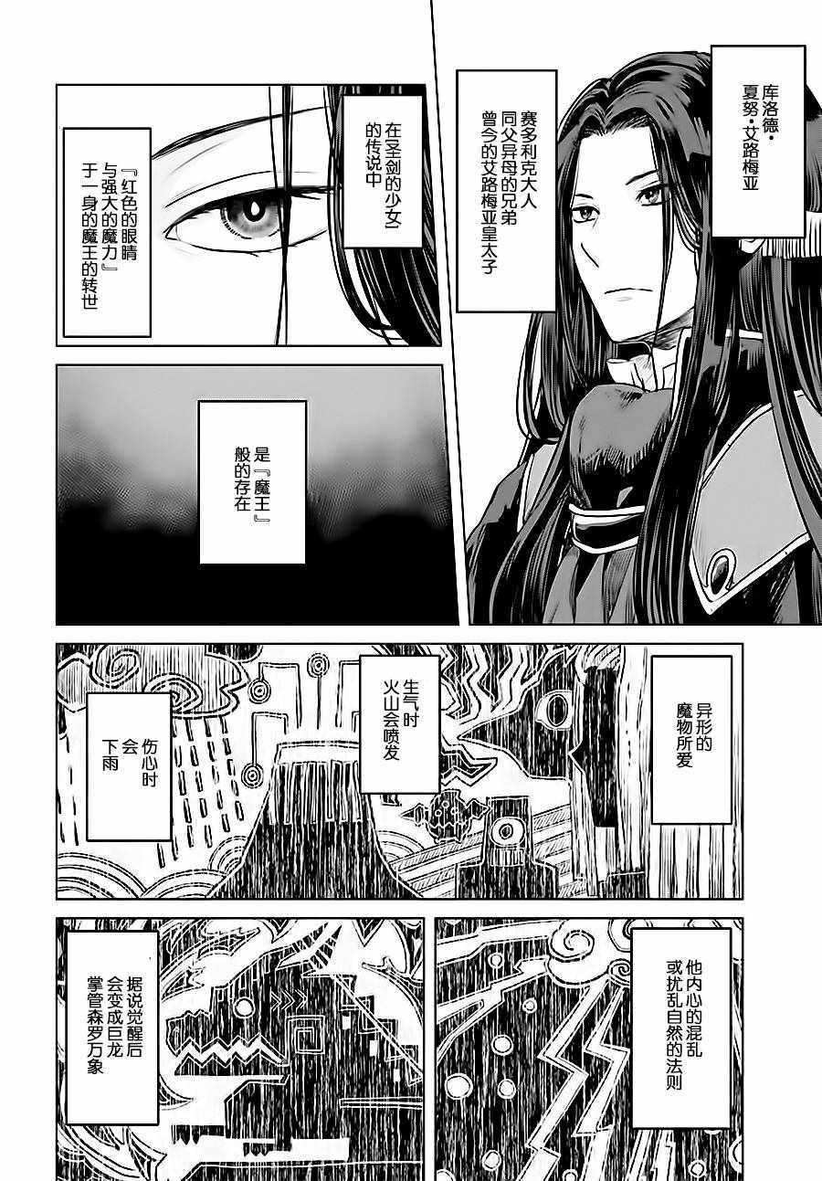 作为恶役大小姐就该养魔王漫画,第1话3图