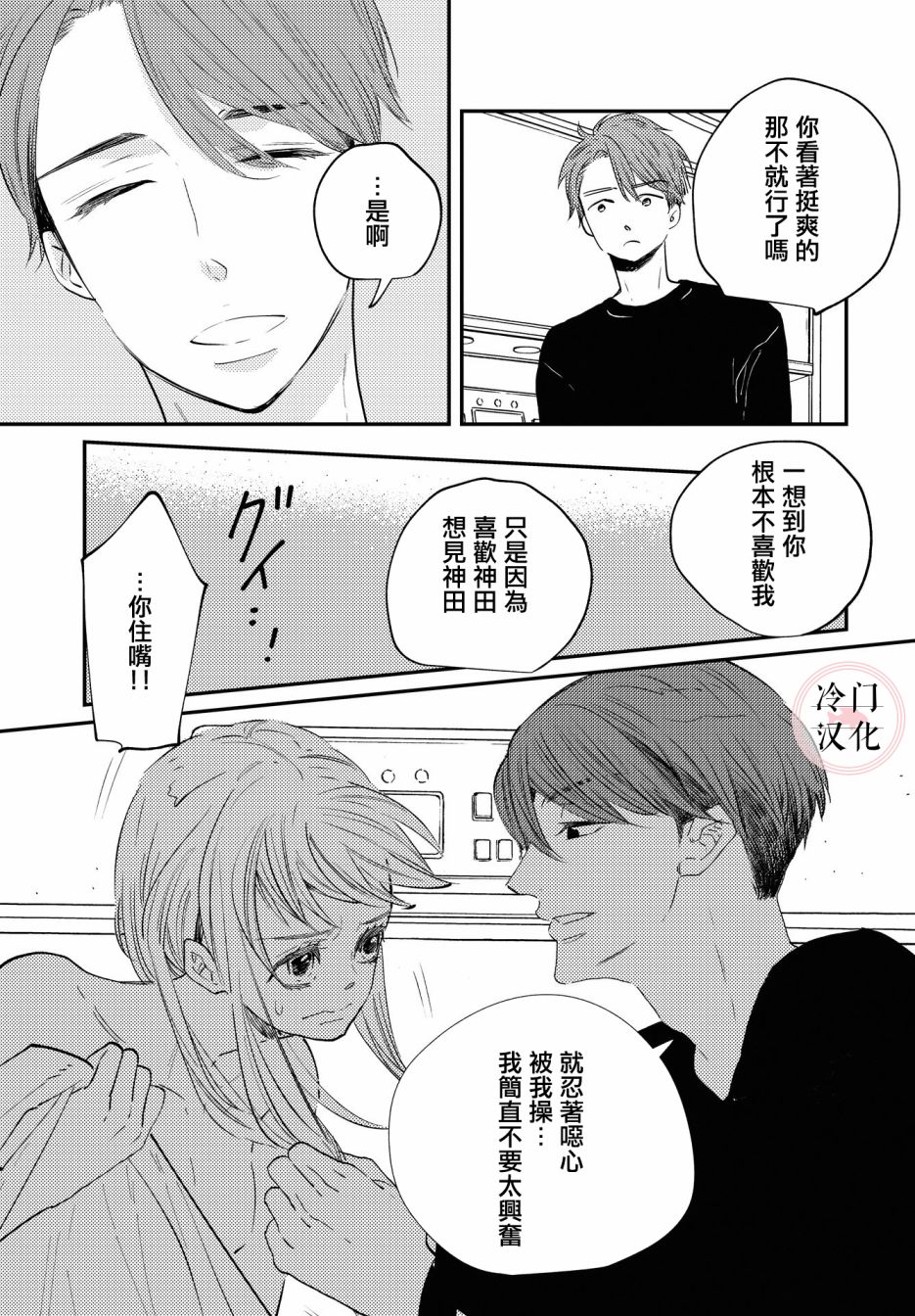 班上最可爱的女孩漫画,第1话5图