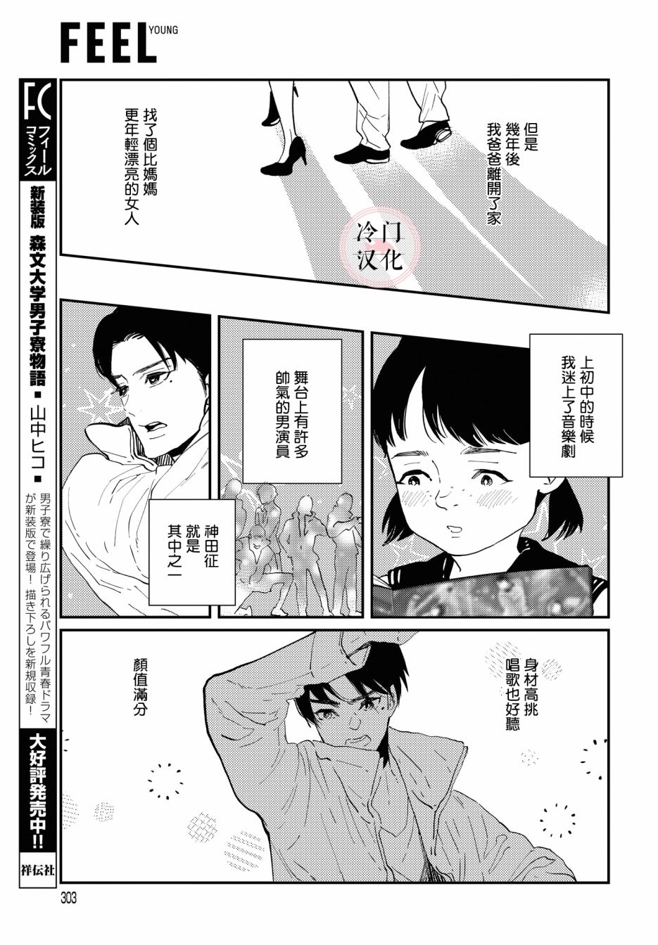 班上最可爱的女孩漫画,第1话5图