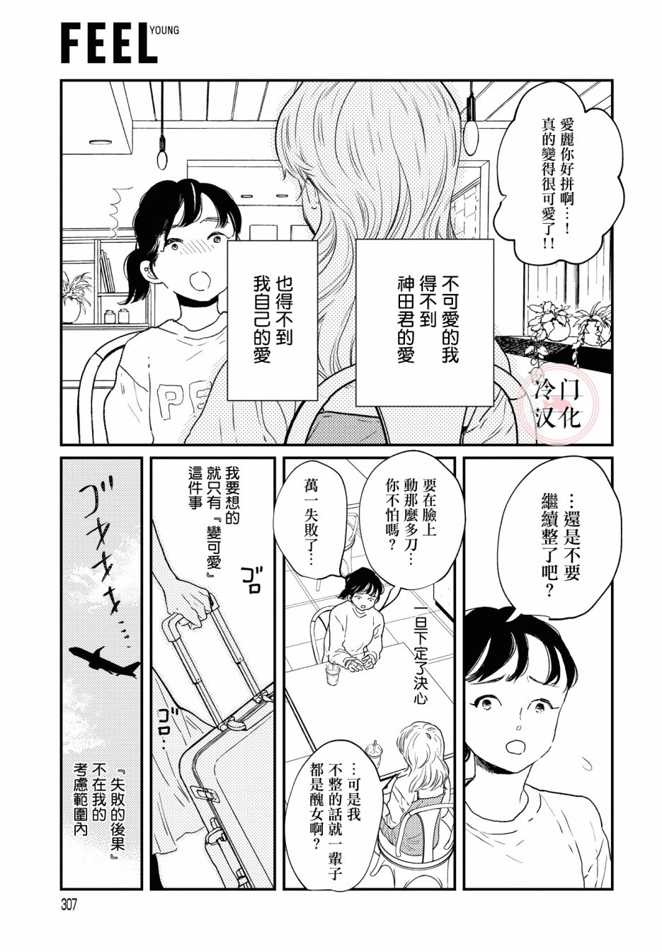 班上最可爱的女孩漫画,第1话4图