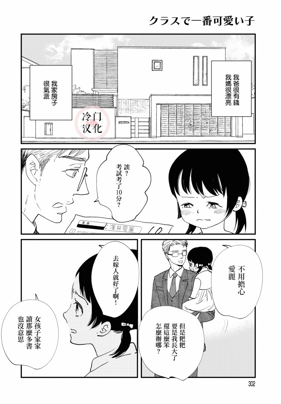 班上最可爱的女孩漫画,第1话4图