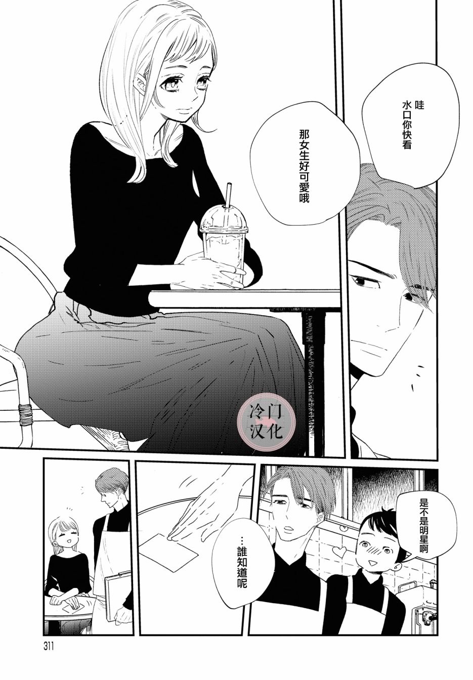 班上最可爱的女孩漫画,第1话3图