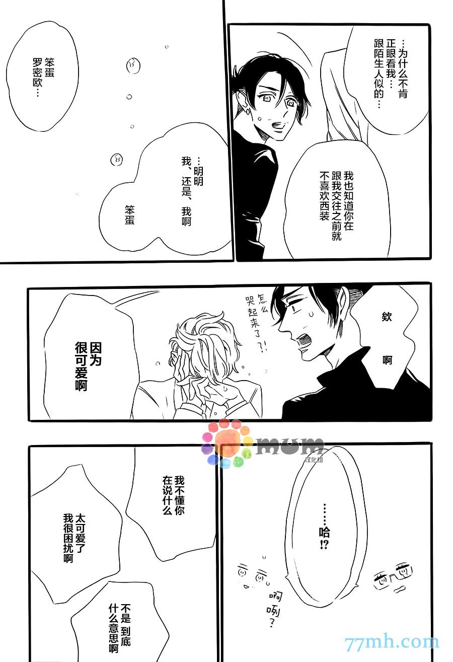 命中注定的男人漫画,第6话2图